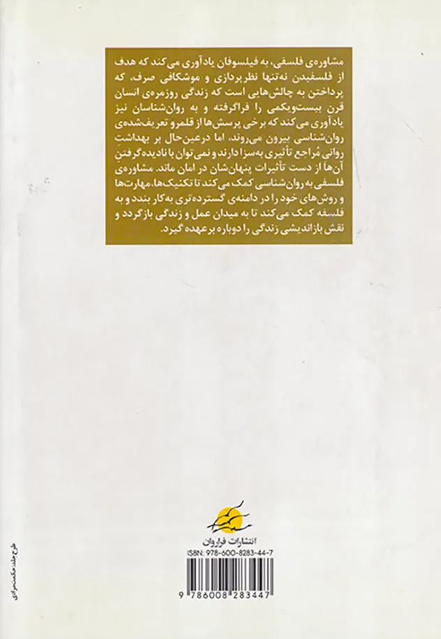 مشاوره ی فلسفی نظر و عمل